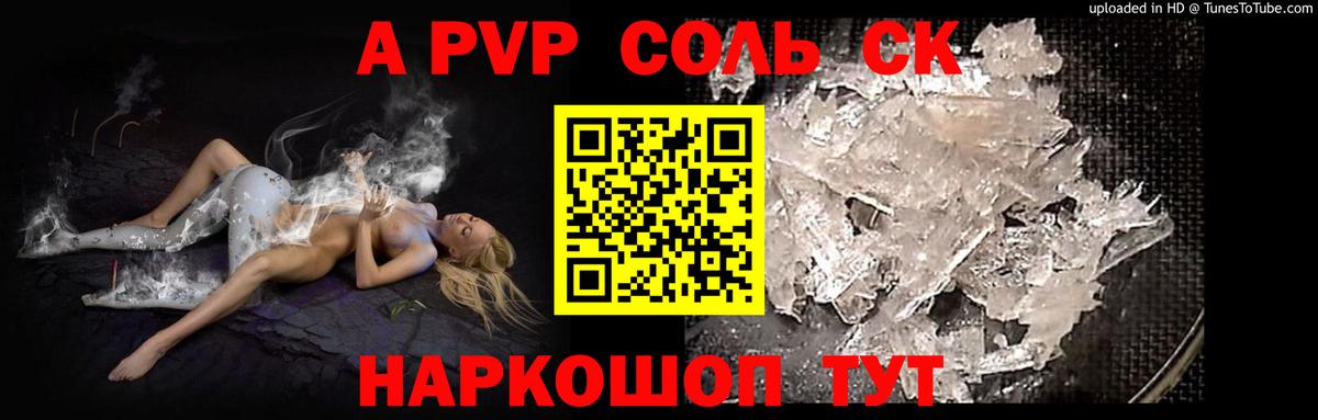 Alfa_PVP СК  Alpha-PVP Соль  Вход с VPN  Гулькевичи 