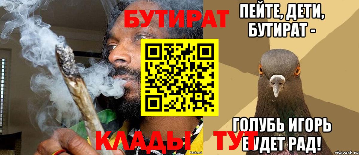 Гулькевичи  БУТИРАТ 99%  Вход с VPN 