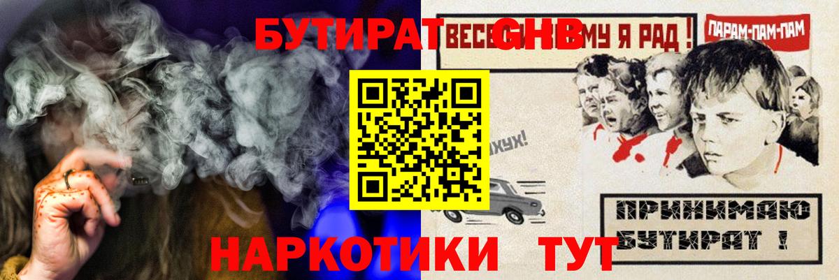 БУТИРАТ BDO Гулькевичи