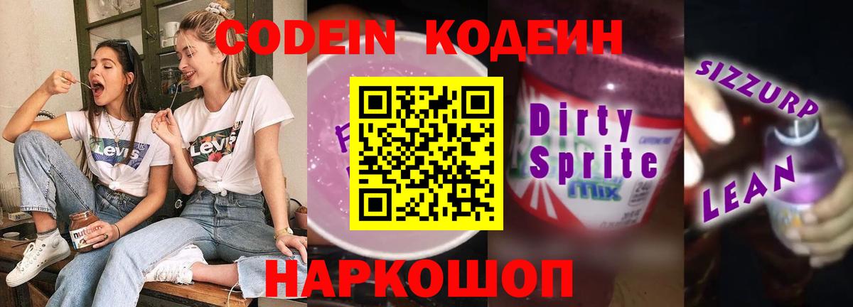 Кодеиновый сироп Lean напиток Lean (лин) Гулькевичи