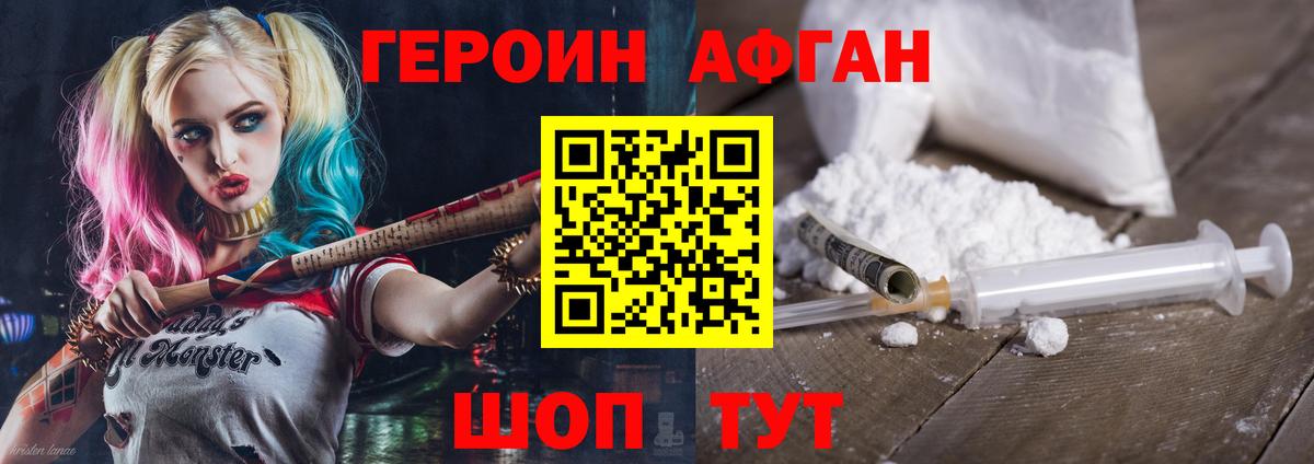 ГЕРОИН хмурый Гулькевичи