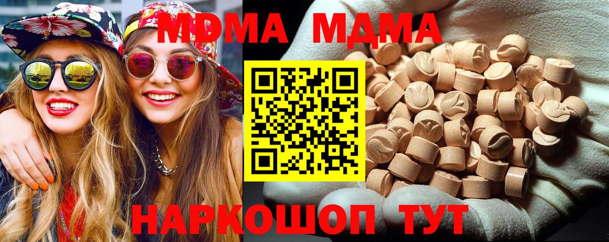 MDMA кристаллы  Вход с VPN  МДМА молли  MDMA  Гулькевичи 