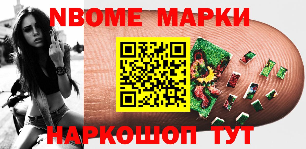 Марки 25I-NBOMe 1,5мг  Марки 25I-NBOMe 1,5мг  Вход с VPN  Марки N-bome  Гулькевичи 