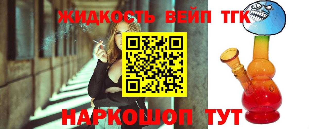 Дистиллят ТГК вейп  Вход с VPN  Гулькевичи 